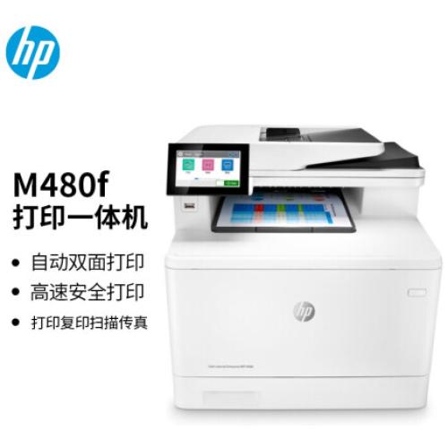 惠普/HP Color LaserJet Enterprise MFP M480f 多功能一体机
