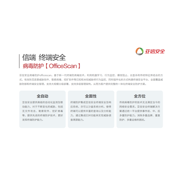 亚信安全/Asiainfo 防毒墙网络版软件V16.0-客户机防护+VP 信息安全软件