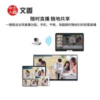 文香 WX-MP6 视频会议会议室终端